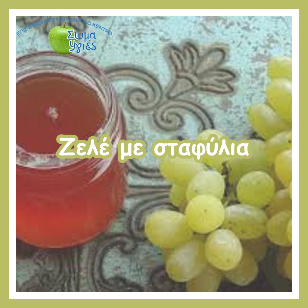  Ζελέ με σταφύλια